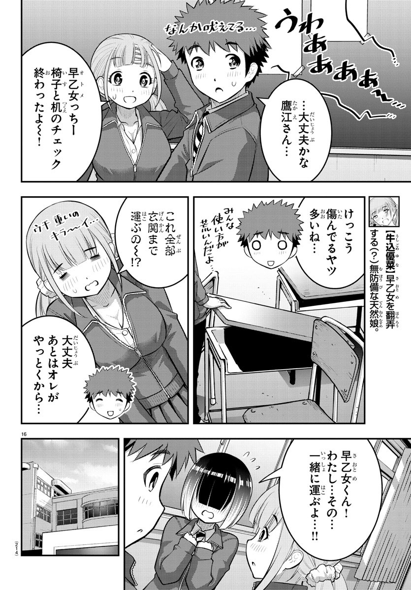 ヤンキーJKクズハナちゃん 第85話 - Page 16