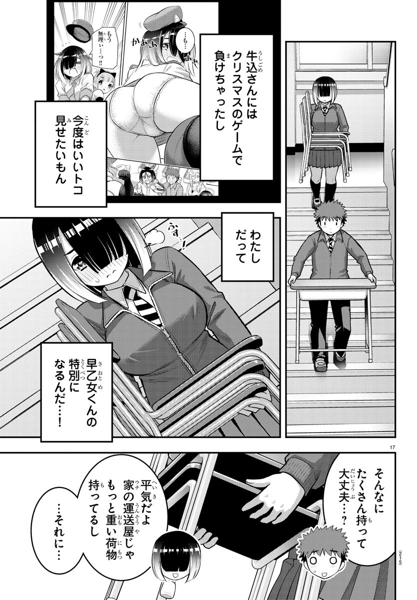 ヤンキーJKクズハナちゃん 第85話 - Page 17