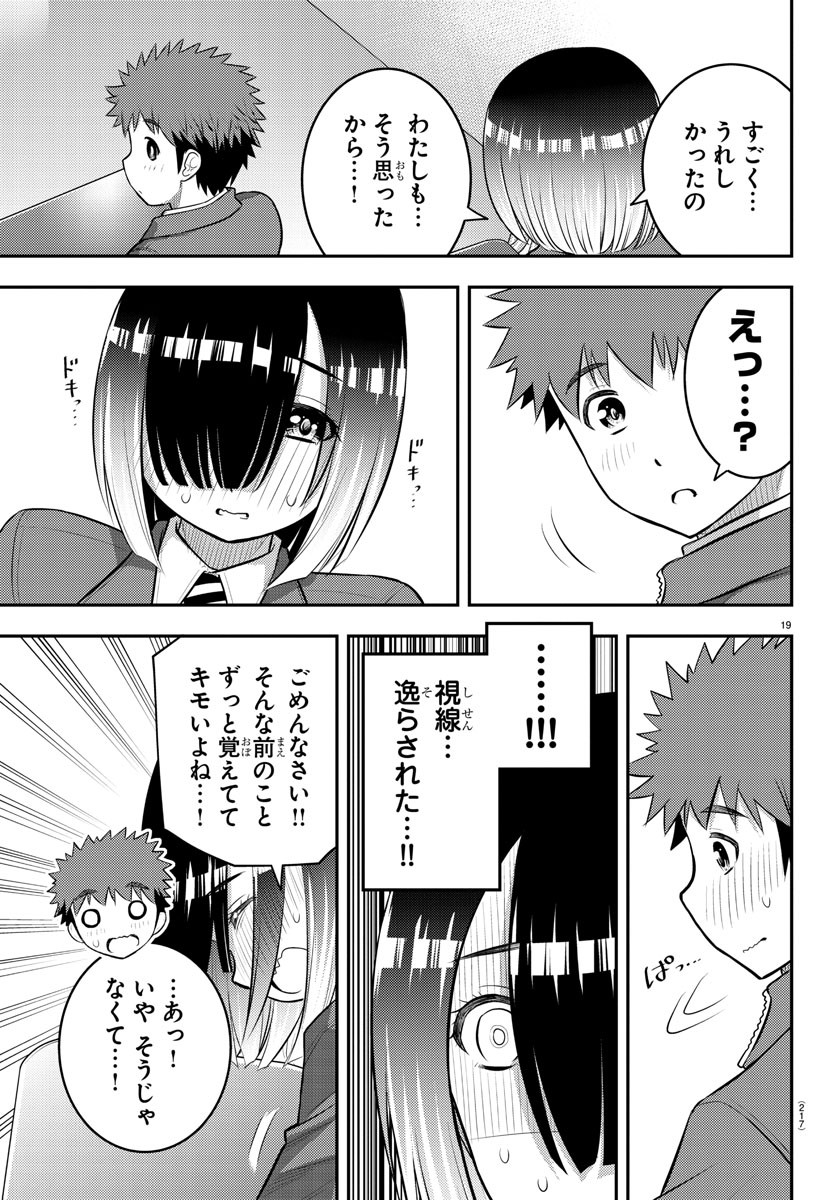 ヤンキーJKクズハナちゃん 第85話 - Page 19