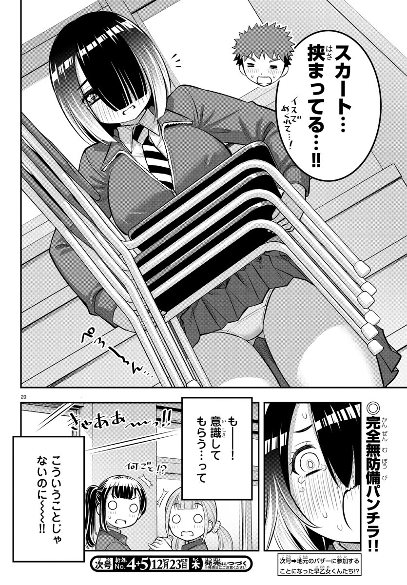 ヤンキーJKクズハナちゃん 第85話 - Page 20