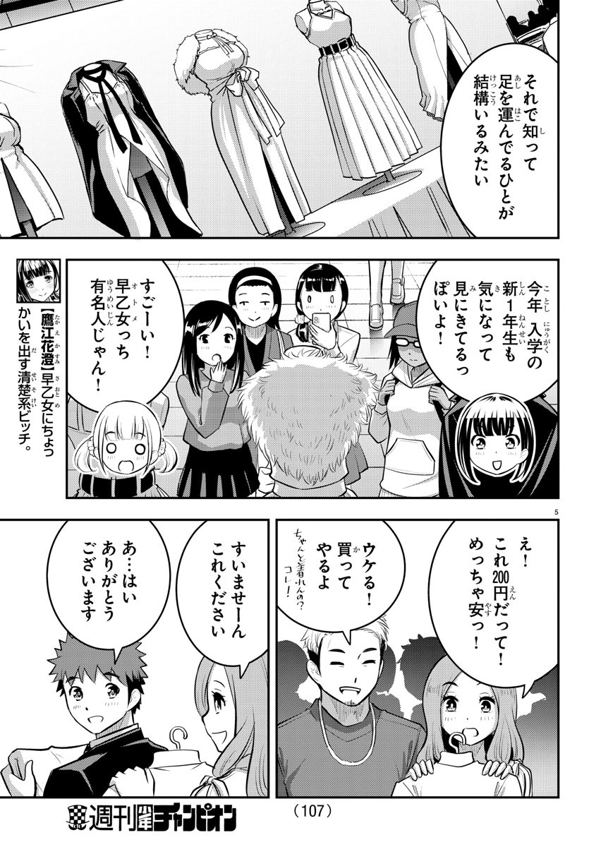 ヤンキーJKクズハナちゃん 第86話 - Page 6