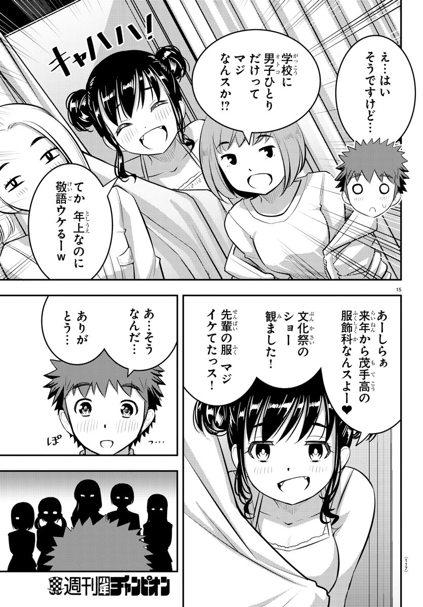 ヤンキーJKクズハナちゃん 第86話 - Page 15