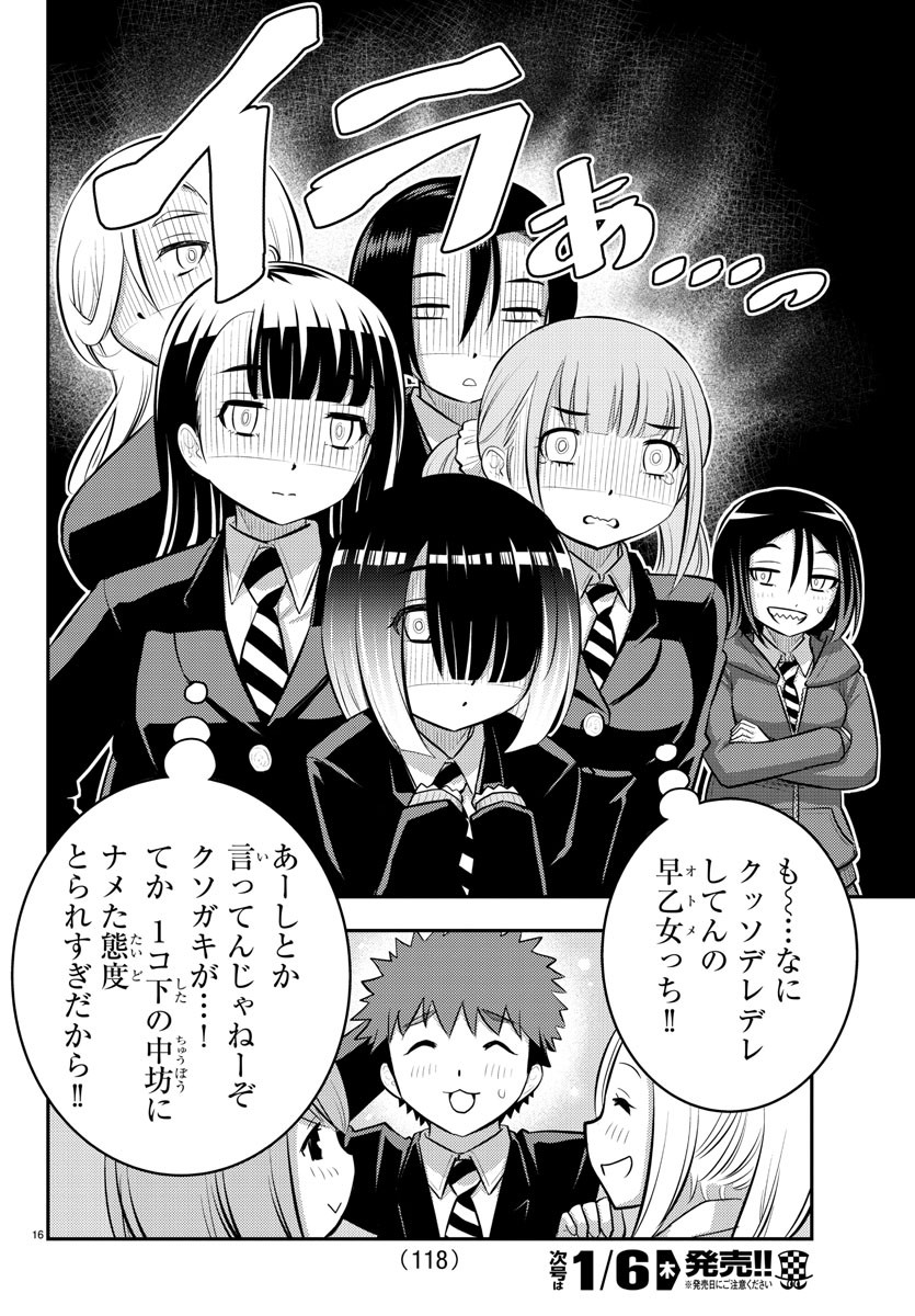 ヤンキーJKクズハナちゃん 第86話 - Page 17