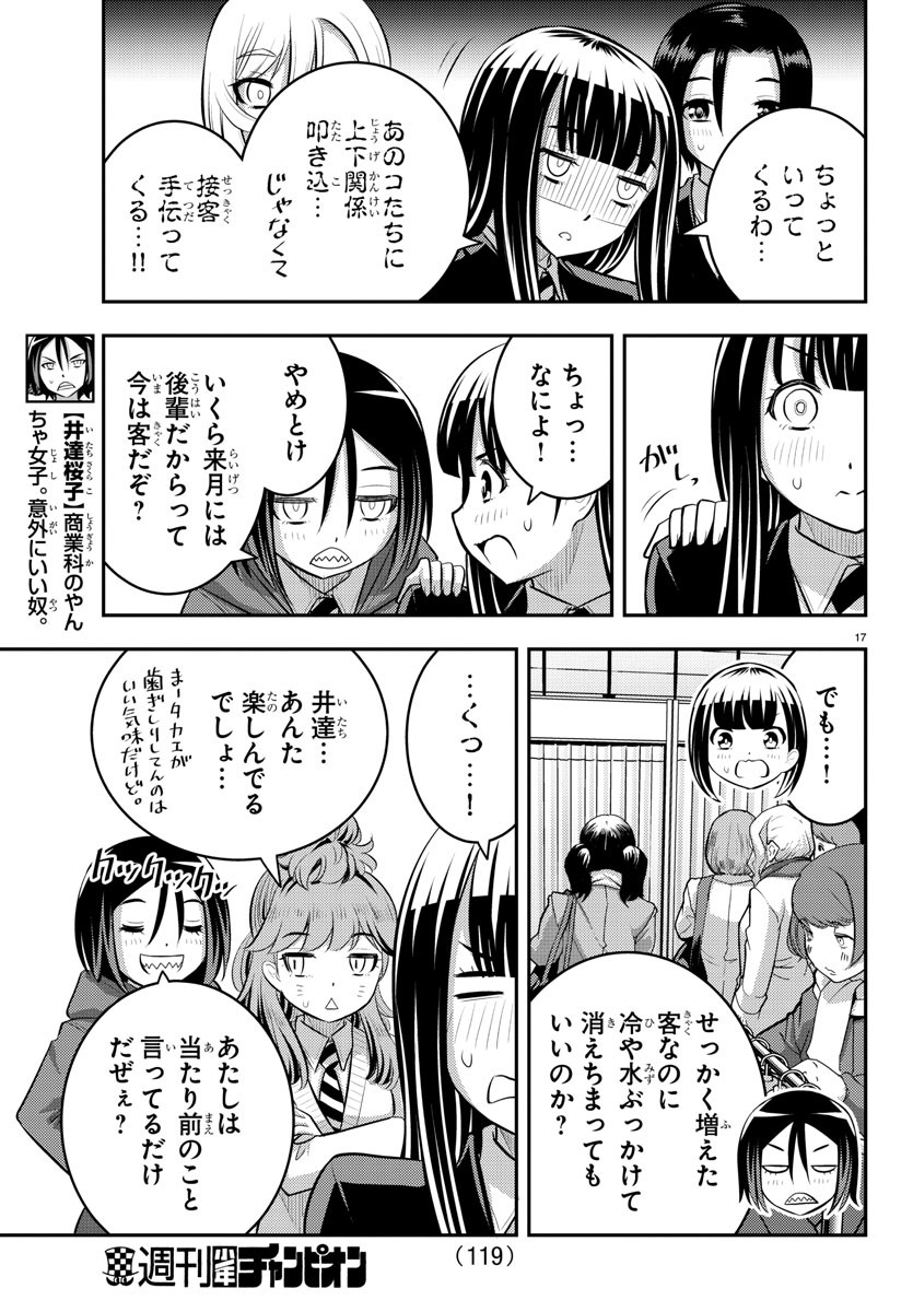 ヤンキーJKクズハナちゃん 第86話 - Page 17