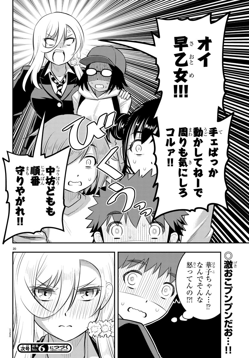 ヤンキーJKクズハナちゃん 第86話 - Page 21