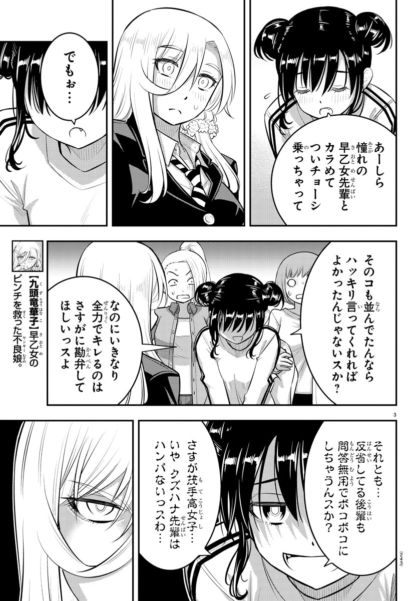 ヤンキーJKクズハナちゃん 第87話 - Page 4