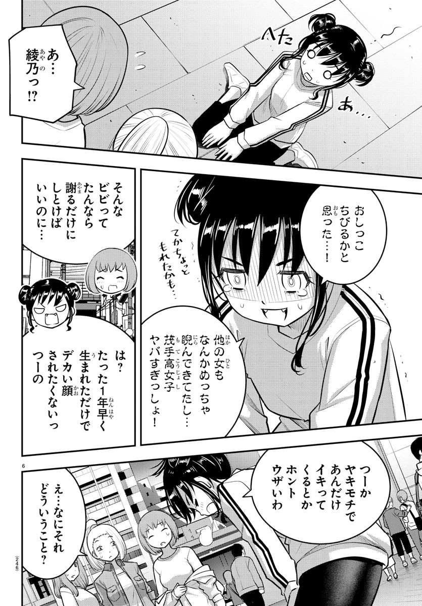 ヤンキーJKクズハナちゃん 第87話 - Page 6