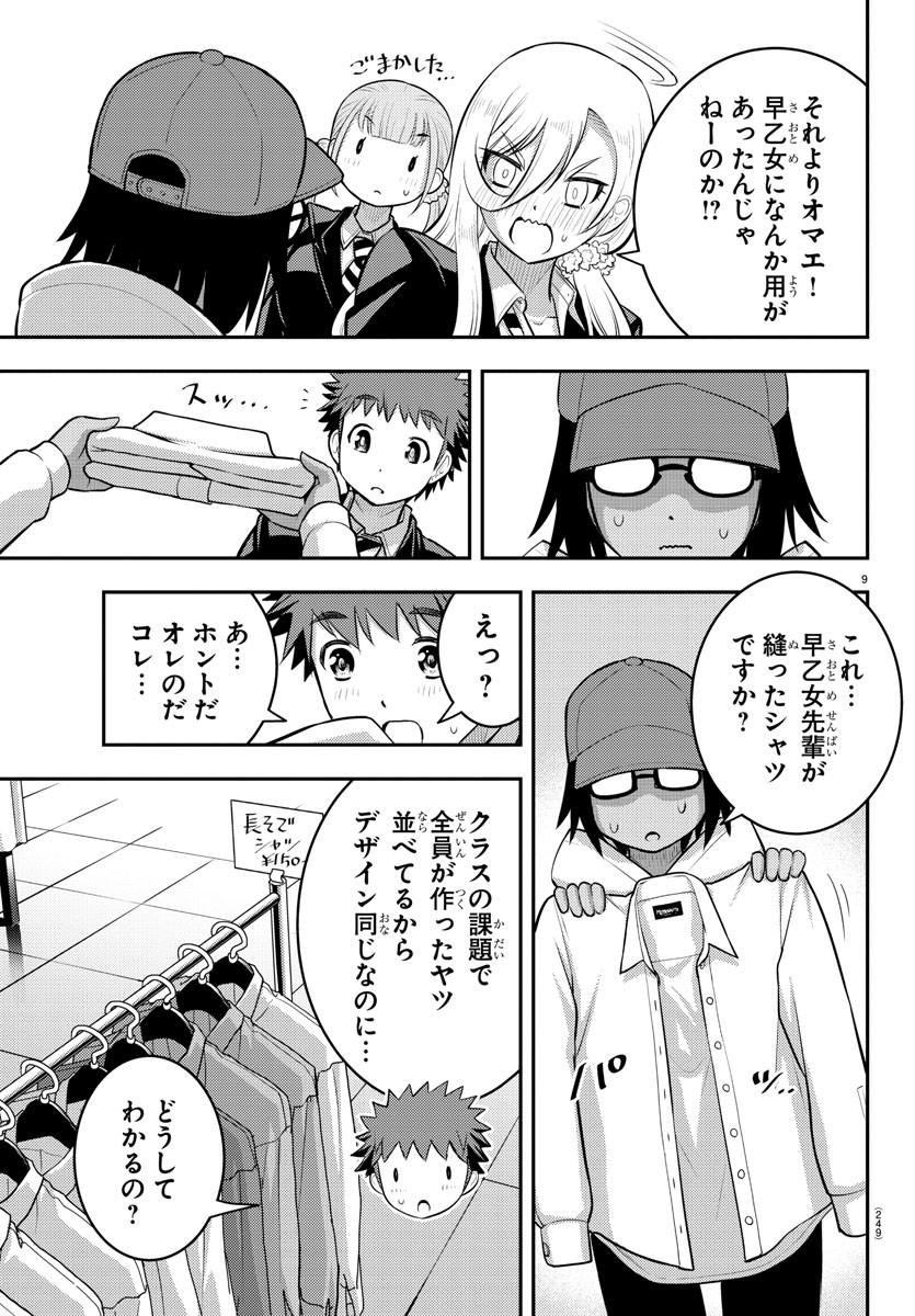 ヤンキーJKクズハナちゃん 第87話 - Page 10