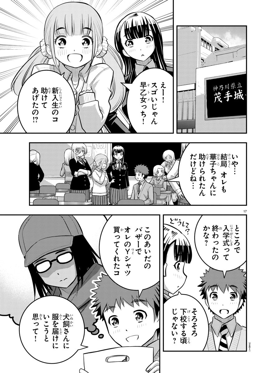 ヤンキーJKクズハナちゃん 第88話 - Page 17