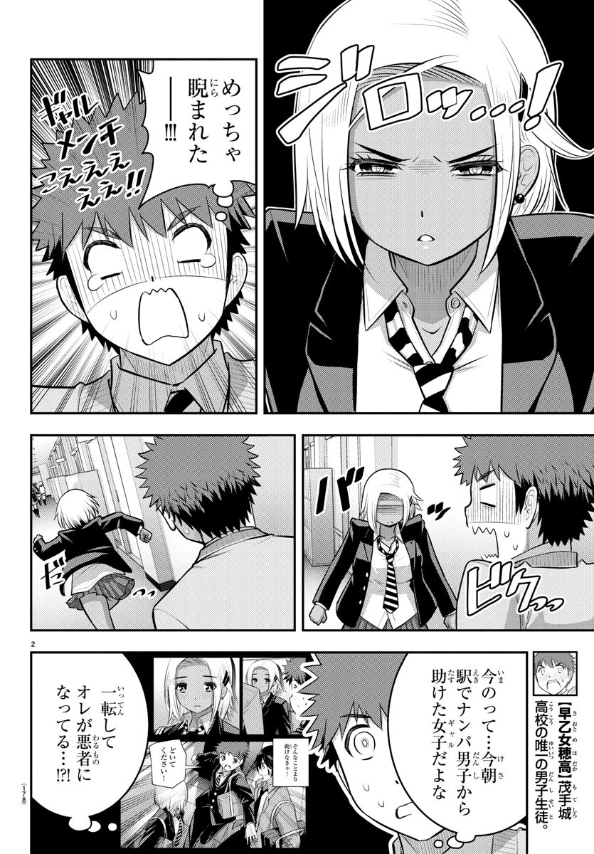 ヤンキーJKクズハナちゃん 第89話 - Page 2