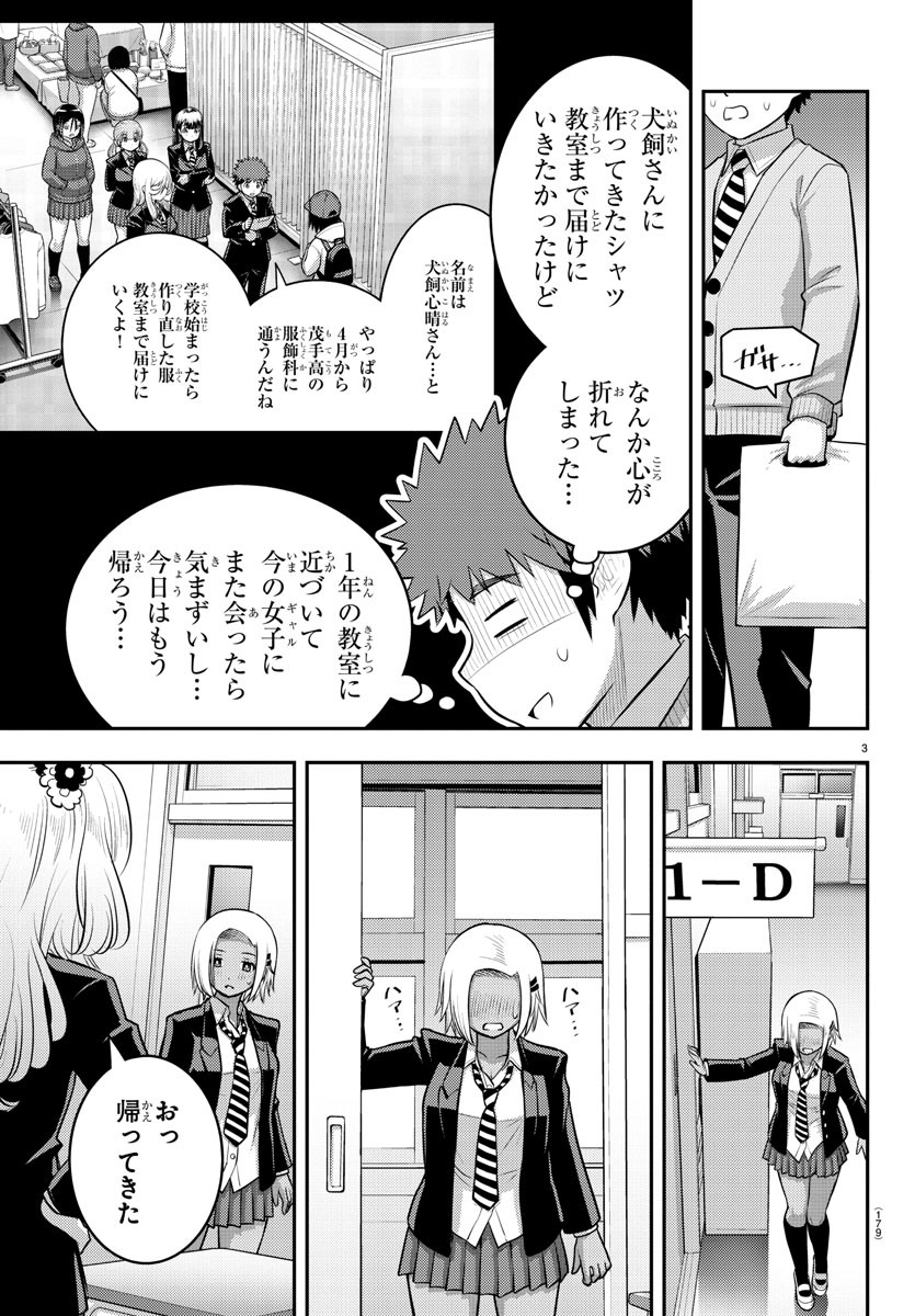 ヤンキーJKクズハナちゃん 第89話 - Page 4