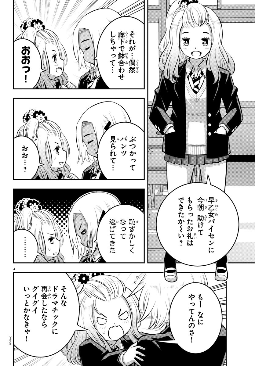 ヤンキーJKクズハナちゃん 第89話 - Page 4