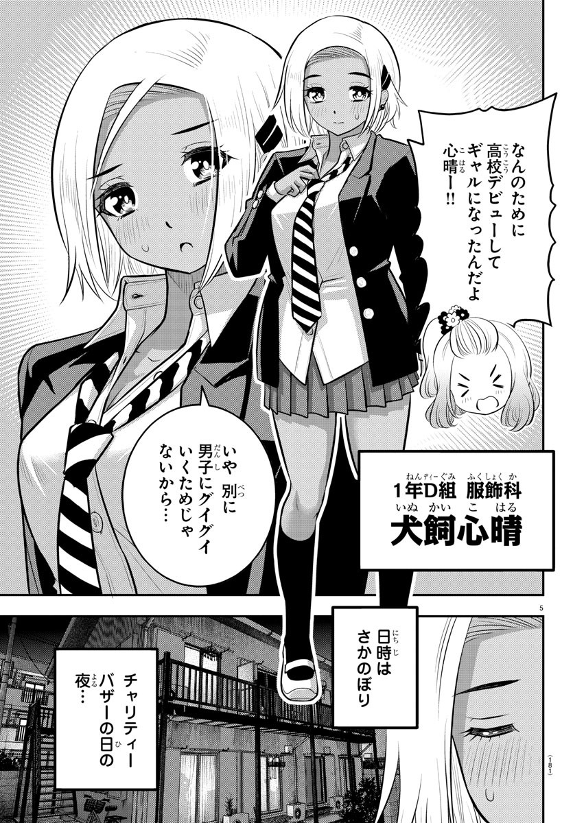 ヤンキーJKクズハナちゃん 第89話 - Page 6