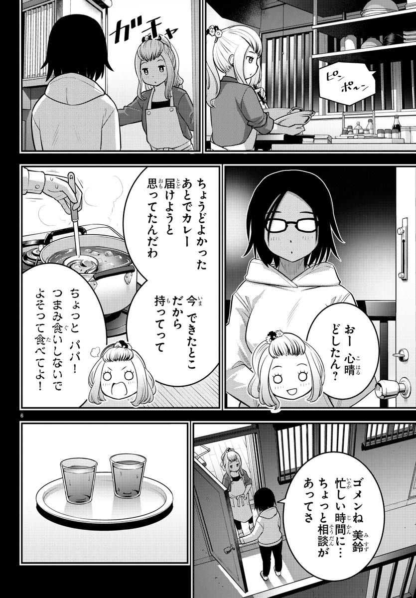 ヤンキーJKクズハナちゃん 第89話 - Page 7