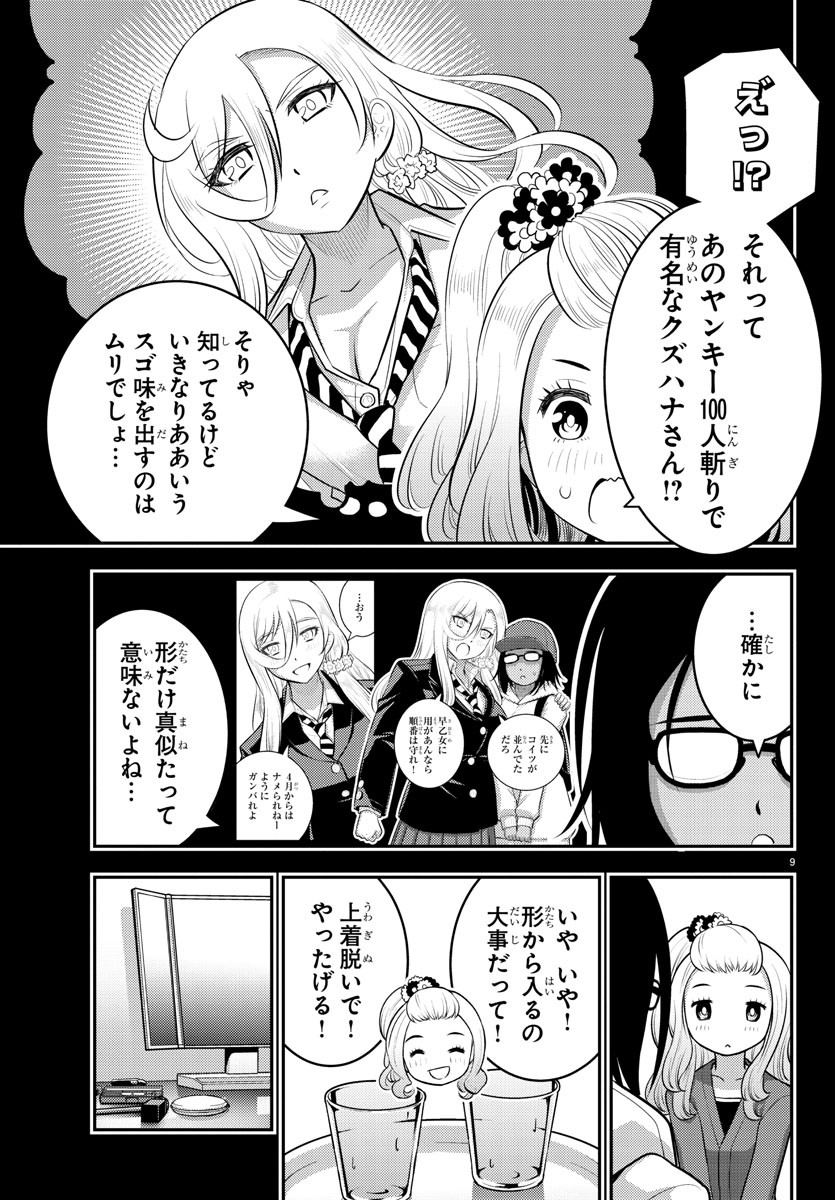 ヤンキーJKクズハナちゃん 第89話 - Page 10