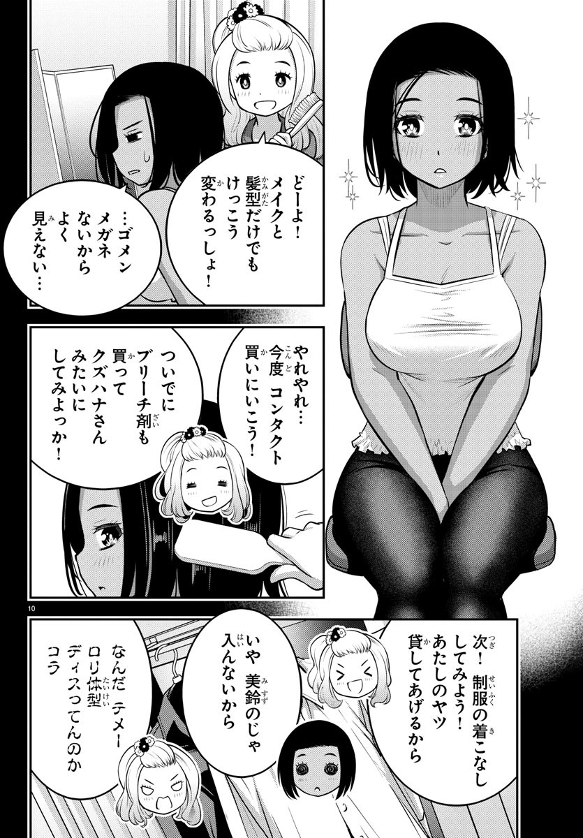 ヤンキーJKクズハナちゃん 第89話 - Page 10