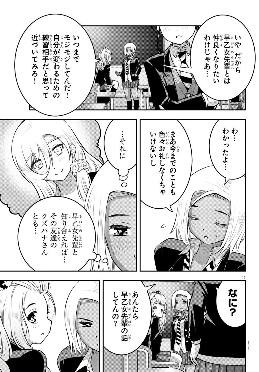 ヤンキーJKクズハナちゃん 第89話 - Page 15