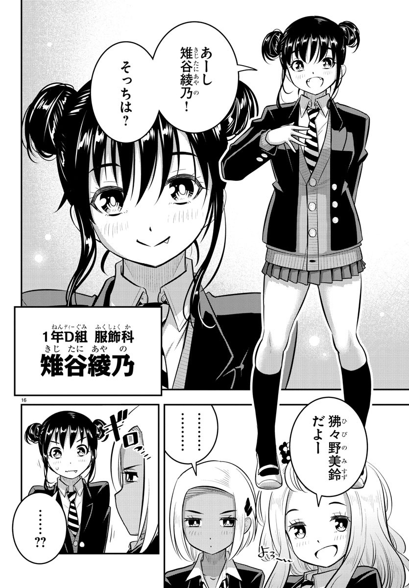 ヤンキーJKクズハナちゃん 第89話 - Page 16