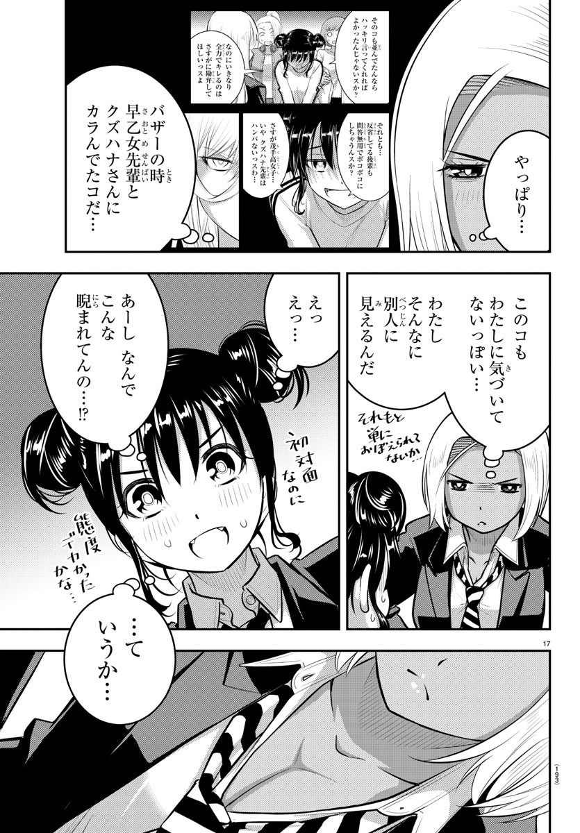 ヤンキーJKクズハナちゃん 第89話 - Page 17