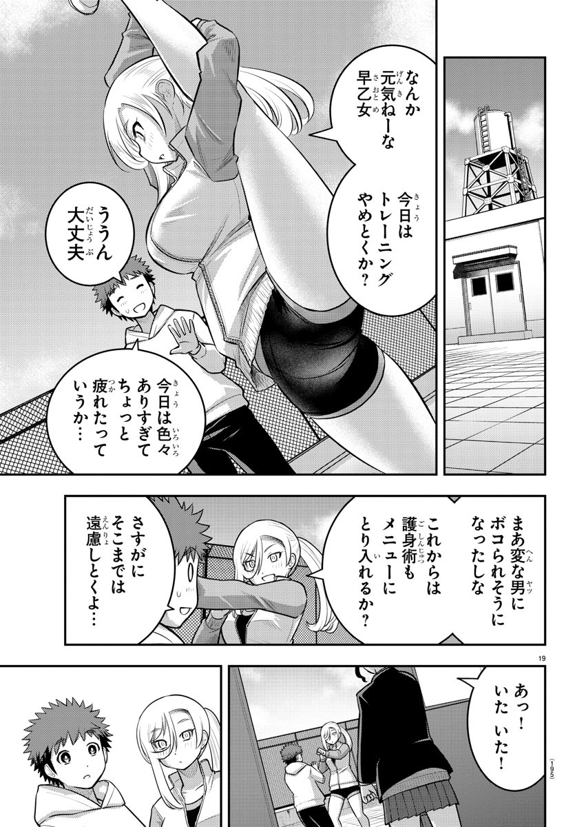 ヤンキーJKクズハナちゃん 第89話 - Page 19