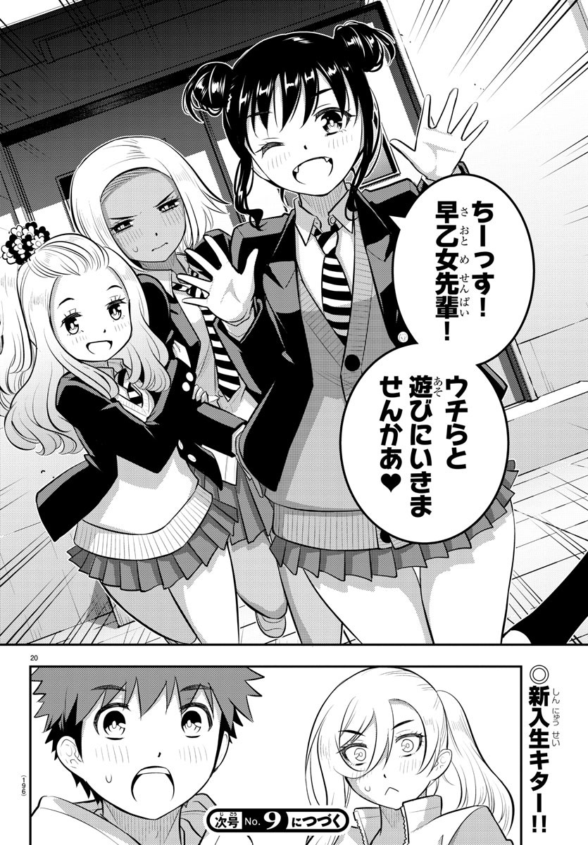 ヤンキーJKクズハナちゃん 第89話 - Page 21