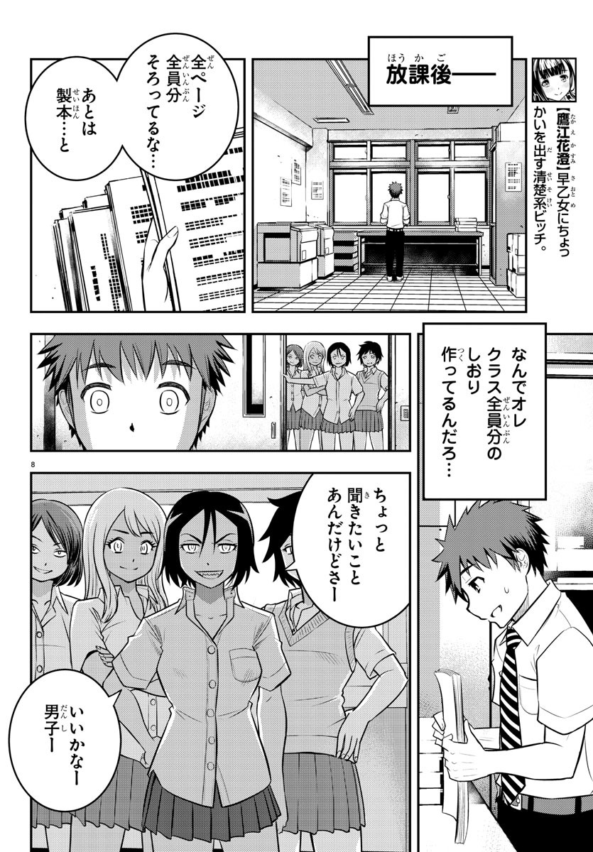 ヤンキーJKクズハナちゃん 第9話 - Page 8