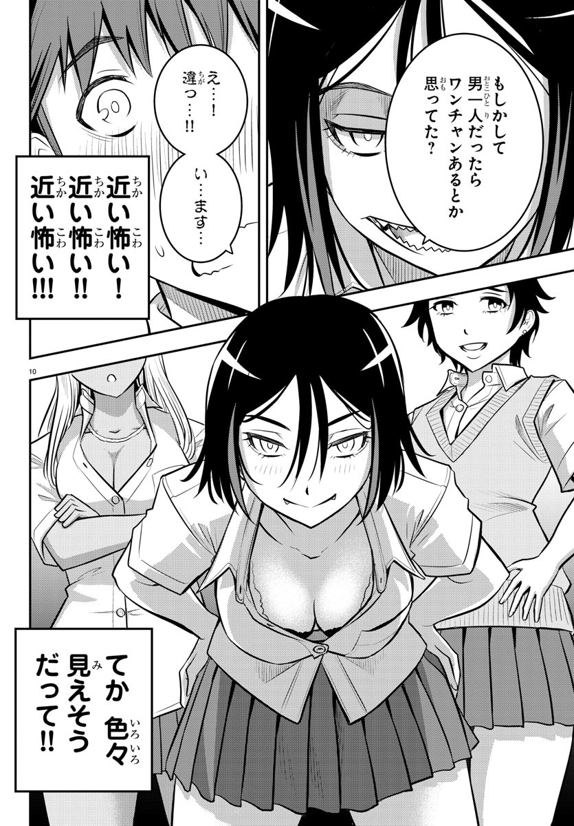 ヤンキーJKクズハナちゃん 第9話 - Page 10