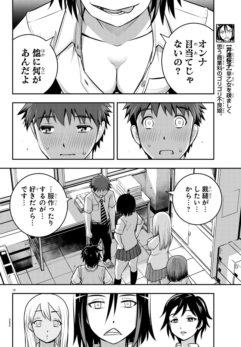 ヤンキーJKクズハナちゃん 第9話 - Page 13