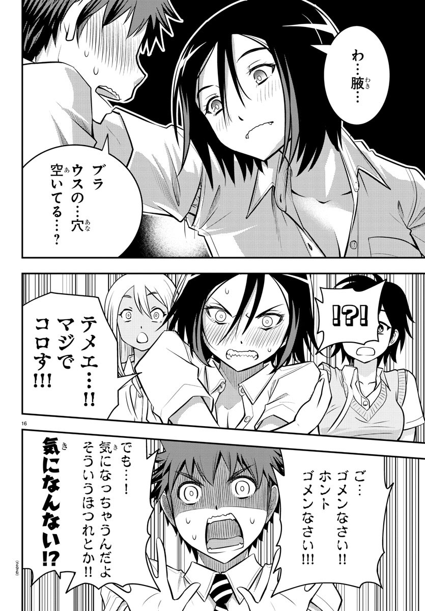 ヤンキーJKクズハナちゃん 第9話 - Page 17