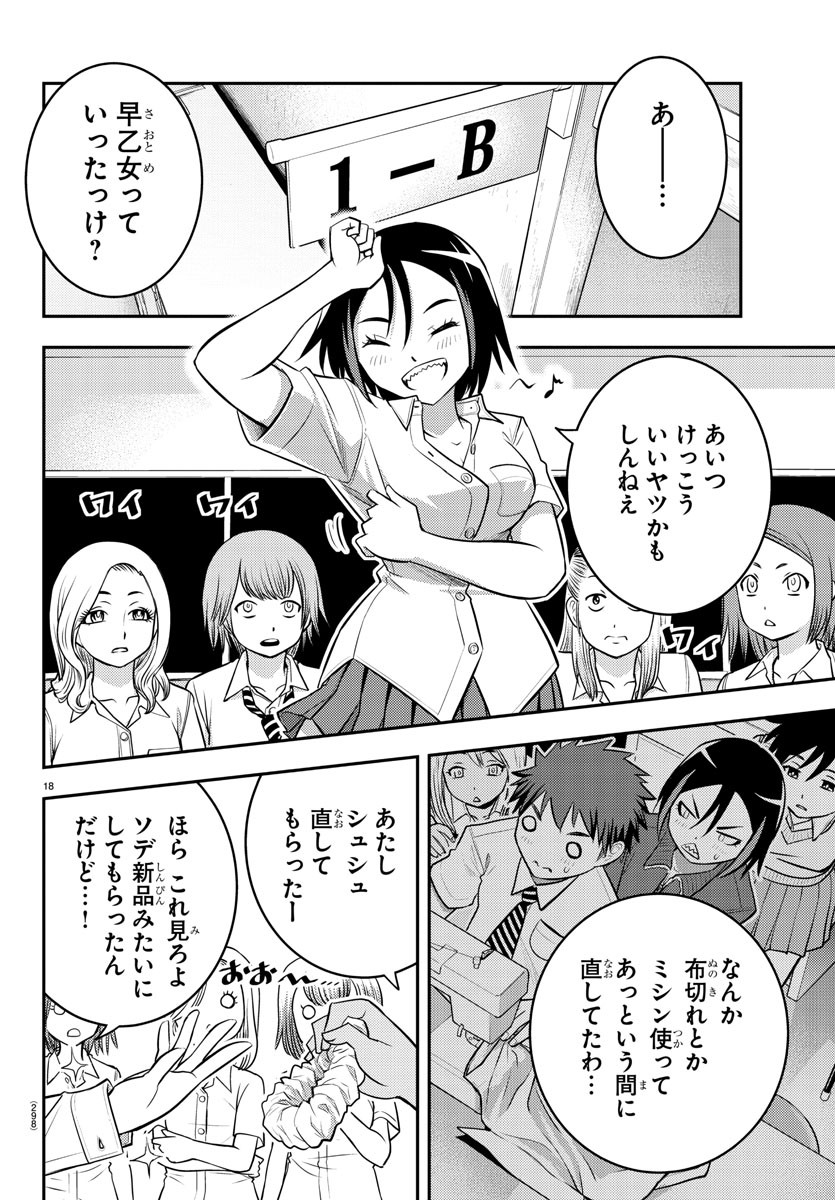 ヤンキーJKクズハナちゃん 第9話 - Page 19