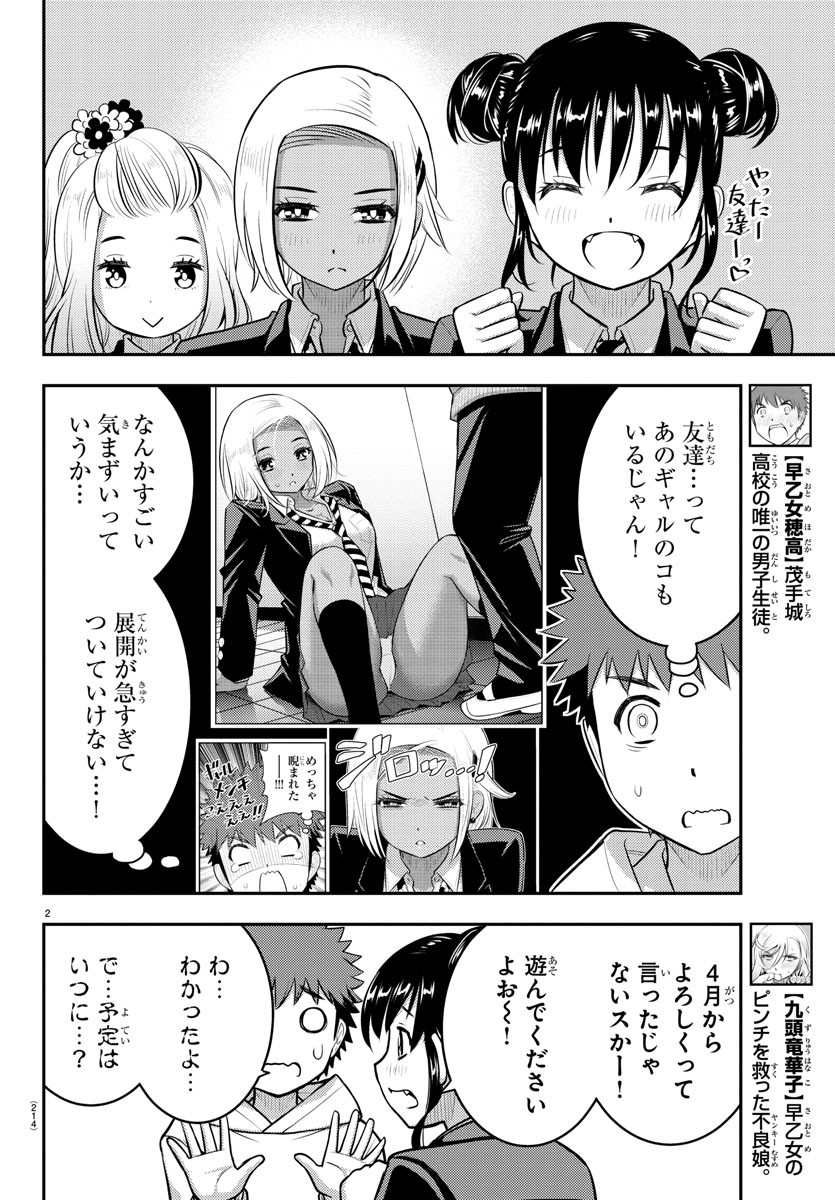 ヤンキーJKクズハナちゃん 第90話 - Page 2