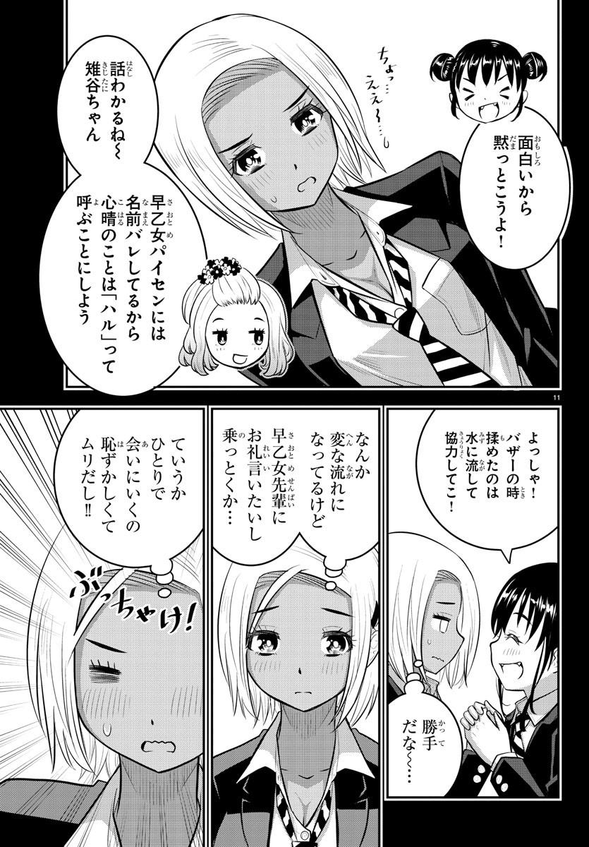 ヤンキーJKクズハナちゃん 第90話 - Page 12