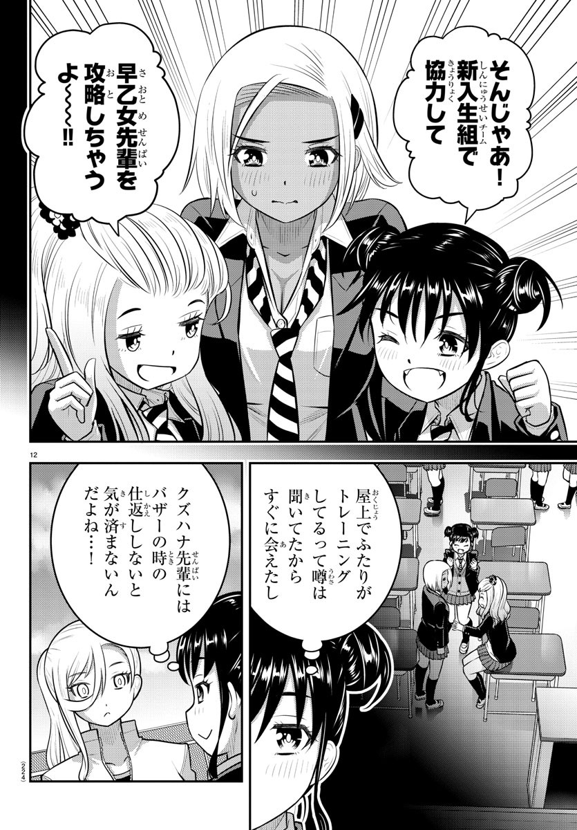 ヤンキーJKクズハナちゃん 第90話 - Page 13