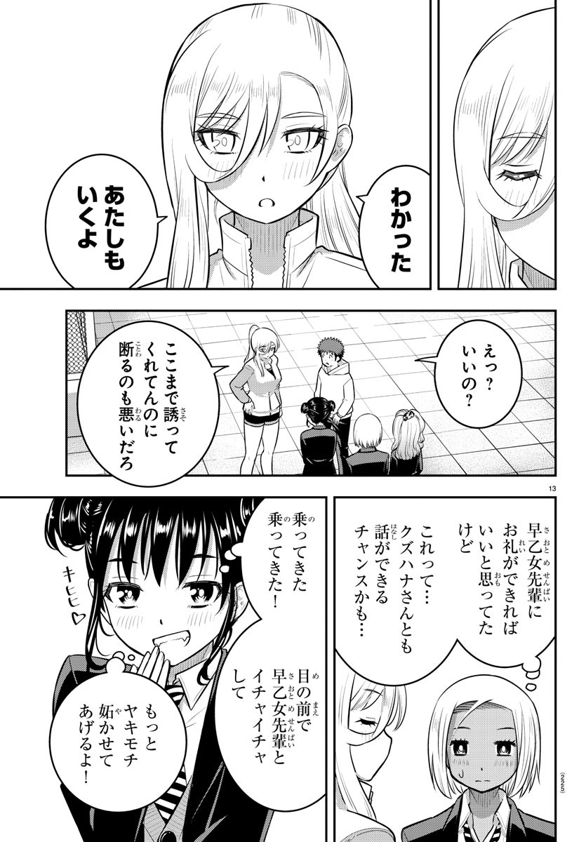 ヤンキーJKクズハナちゃん 第90話 - Page 14