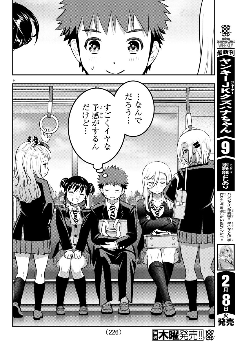 ヤンキーJKクズハナちゃん 第90話 - Page 15