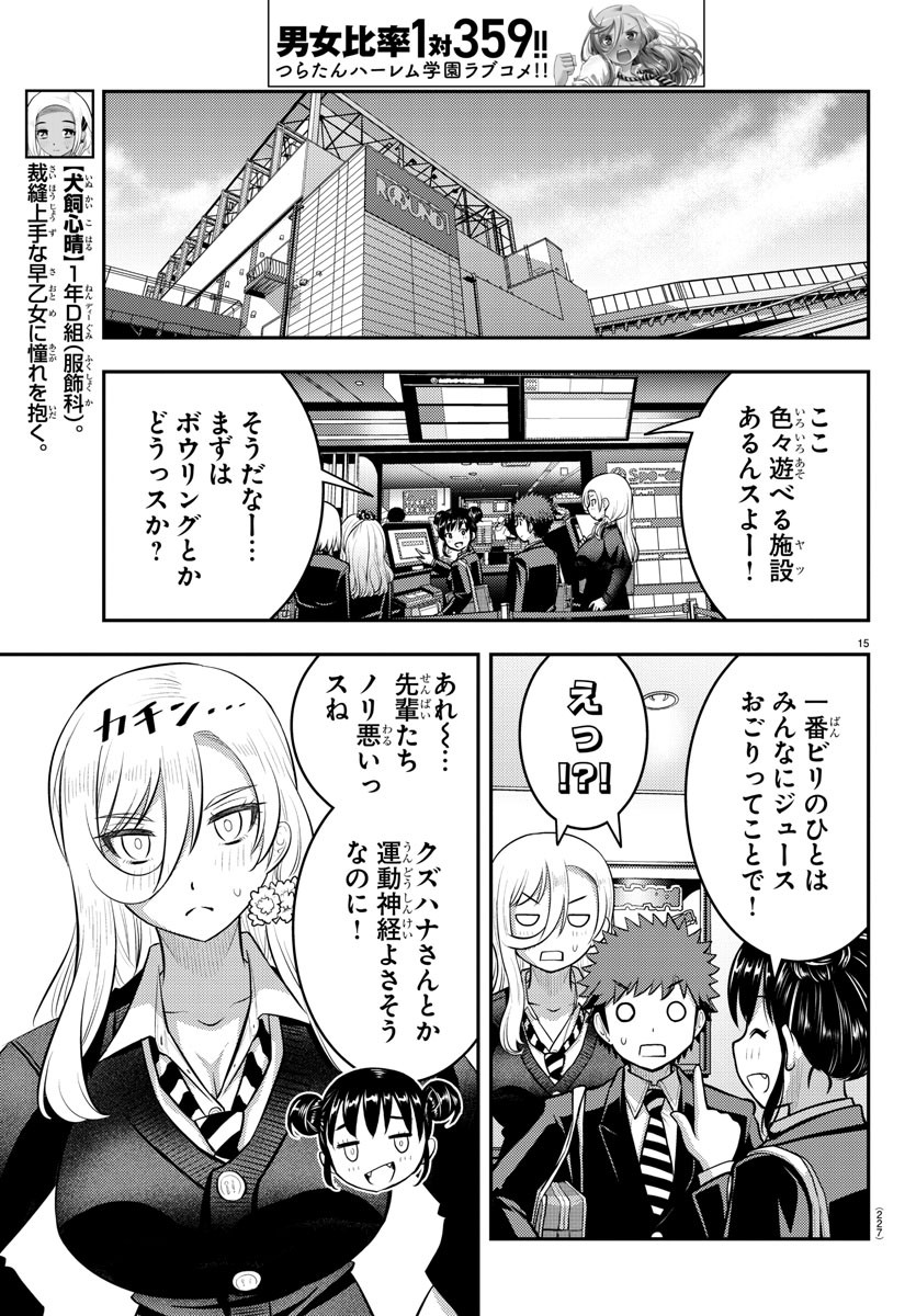 ヤンキーJKクズハナちゃん 第90話 - Page 15