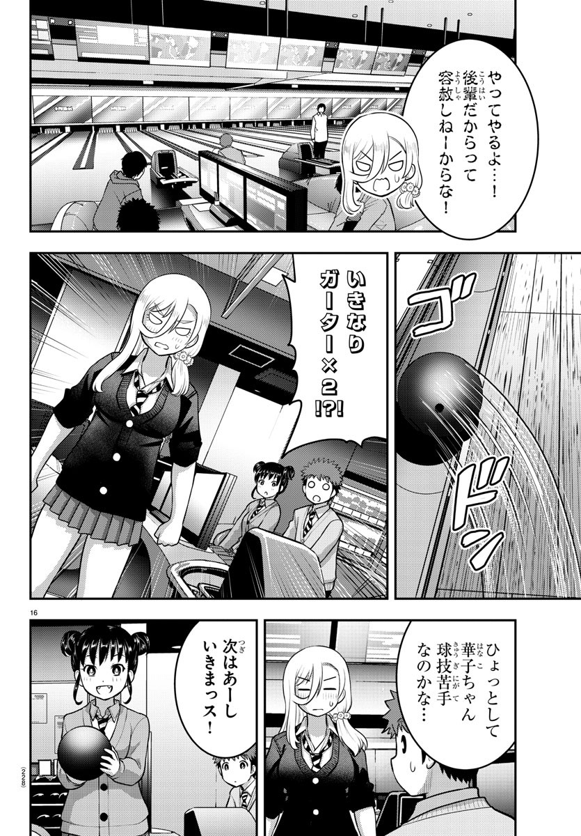 ヤンキーJKクズハナちゃん 第90話 - Page 17