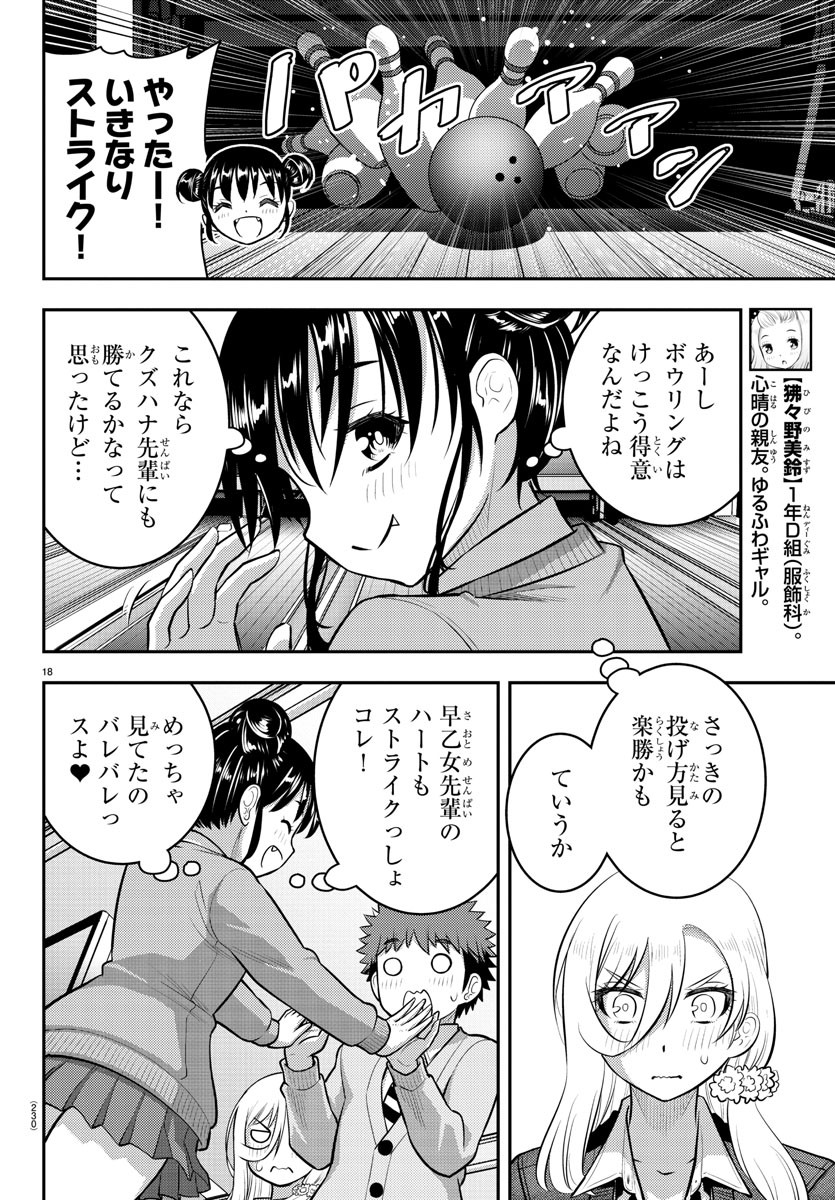 ヤンキーJKクズハナちゃん 第90話 - Page 18