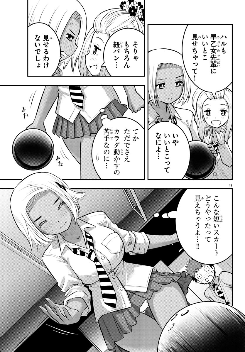 ヤンキーJKクズハナちゃん 第90話 - Page 20