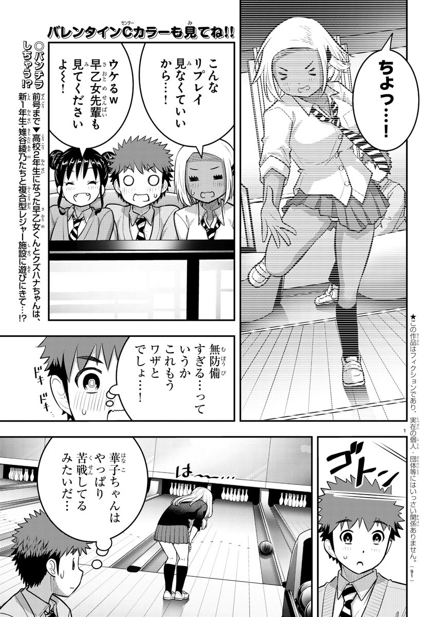 ヤンキーJKクズハナちゃん 第91話 - Page 3