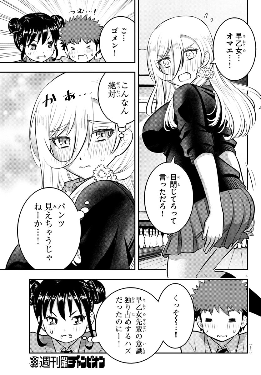 ヤンキーJKクズハナちゃん 第91話 - Page 6