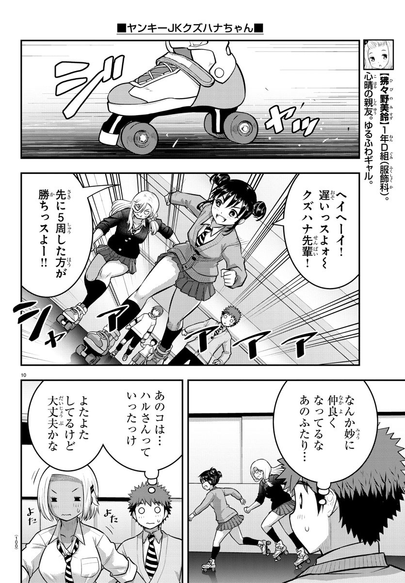 ヤンキーJKクズハナちゃん 第91話 - Page 12