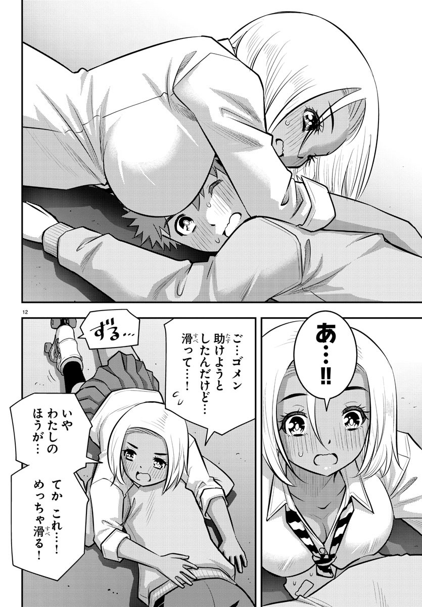 ヤンキーJKクズハナちゃん 第91話 - Page 14