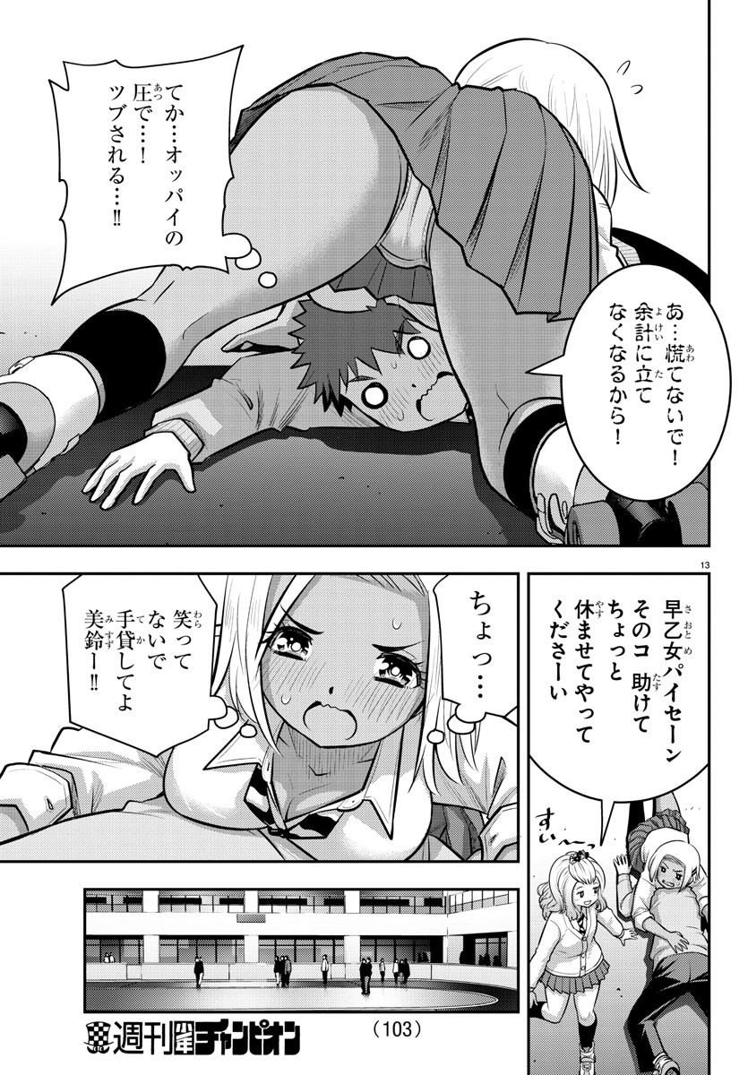 ヤンキーJKクズハナちゃん 第91話 - Page 14