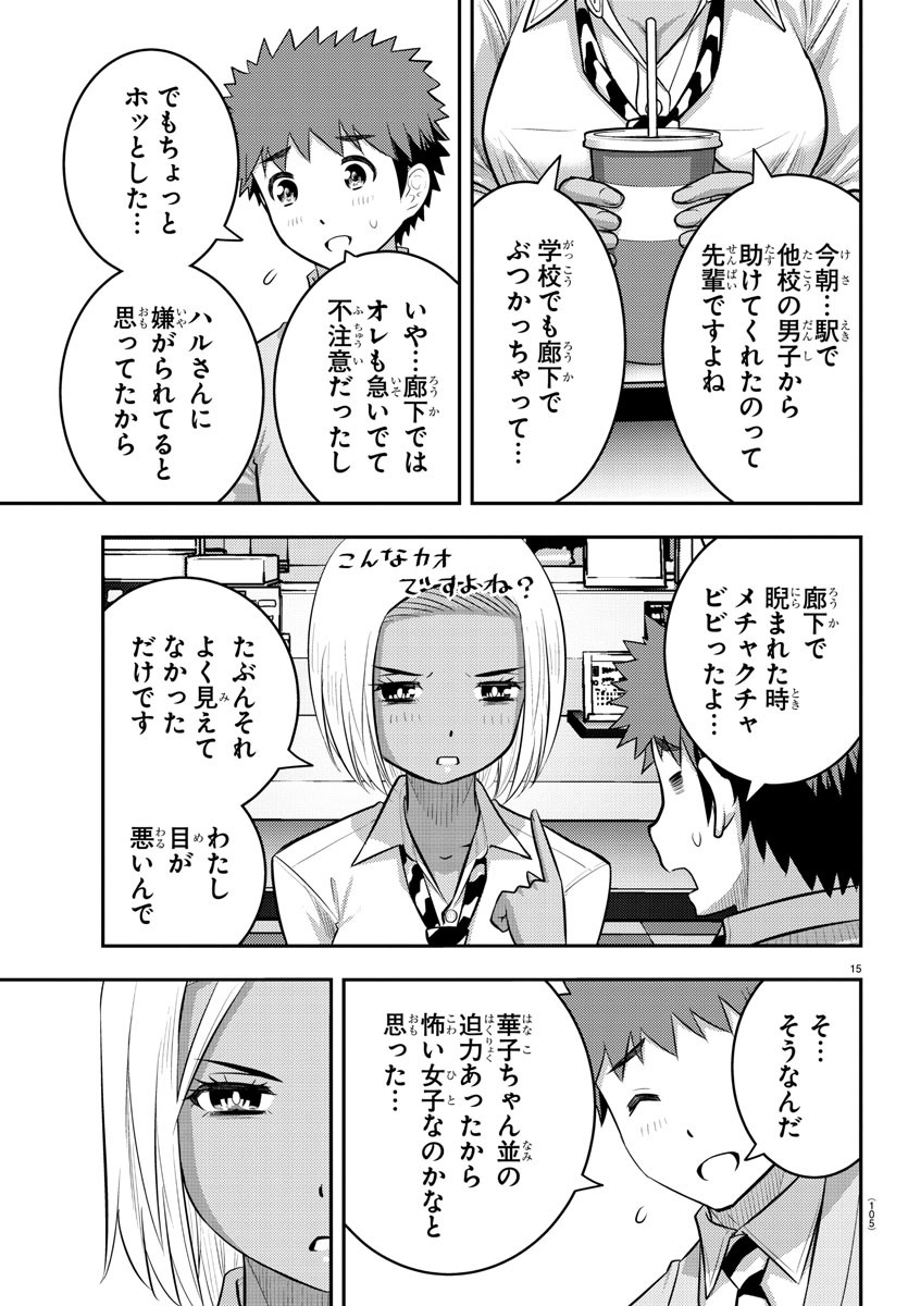 ヤンキーJKクズハナちゃん 第91話 - Page 17