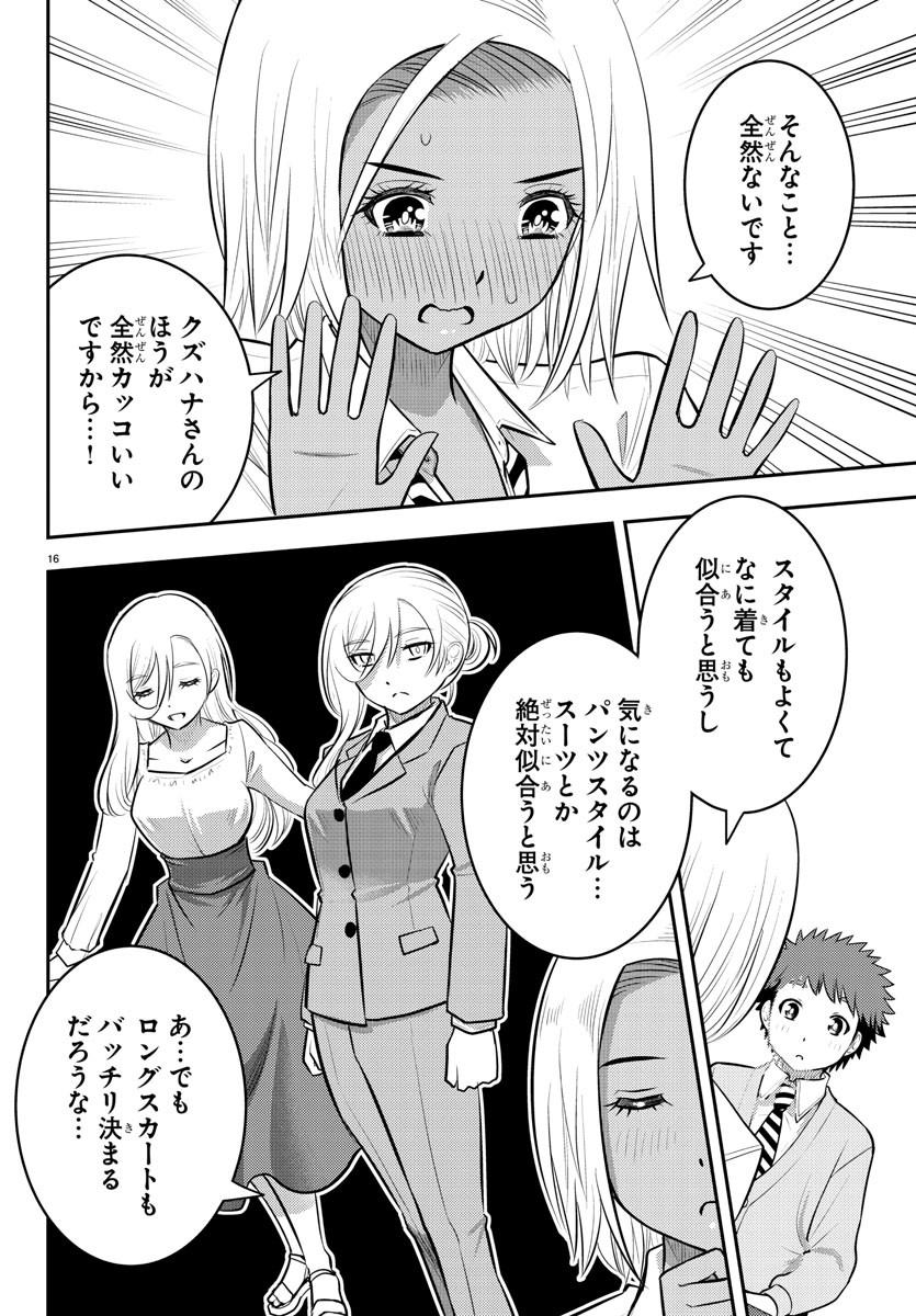 ヤンキーJKクズハナちゃん 第91話 - Page 18