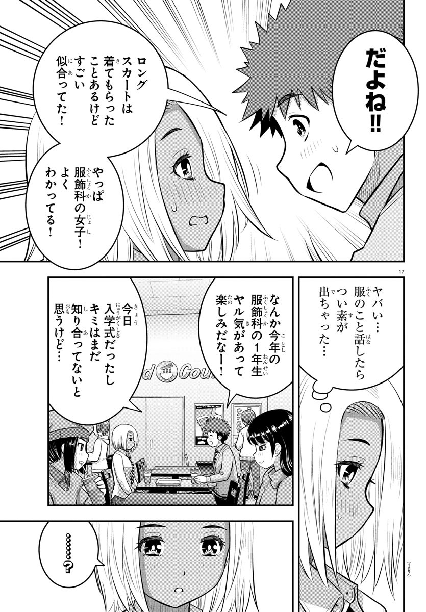 ヤンキーJKクズハナちゃん 第91話 - Page 18