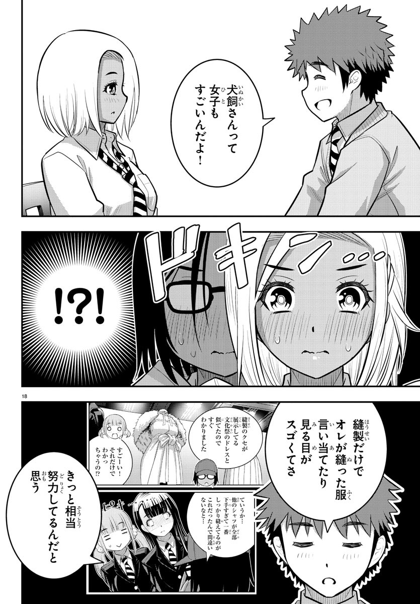 ヤンキーJKクズハナちゃん 第91話 - Page 20