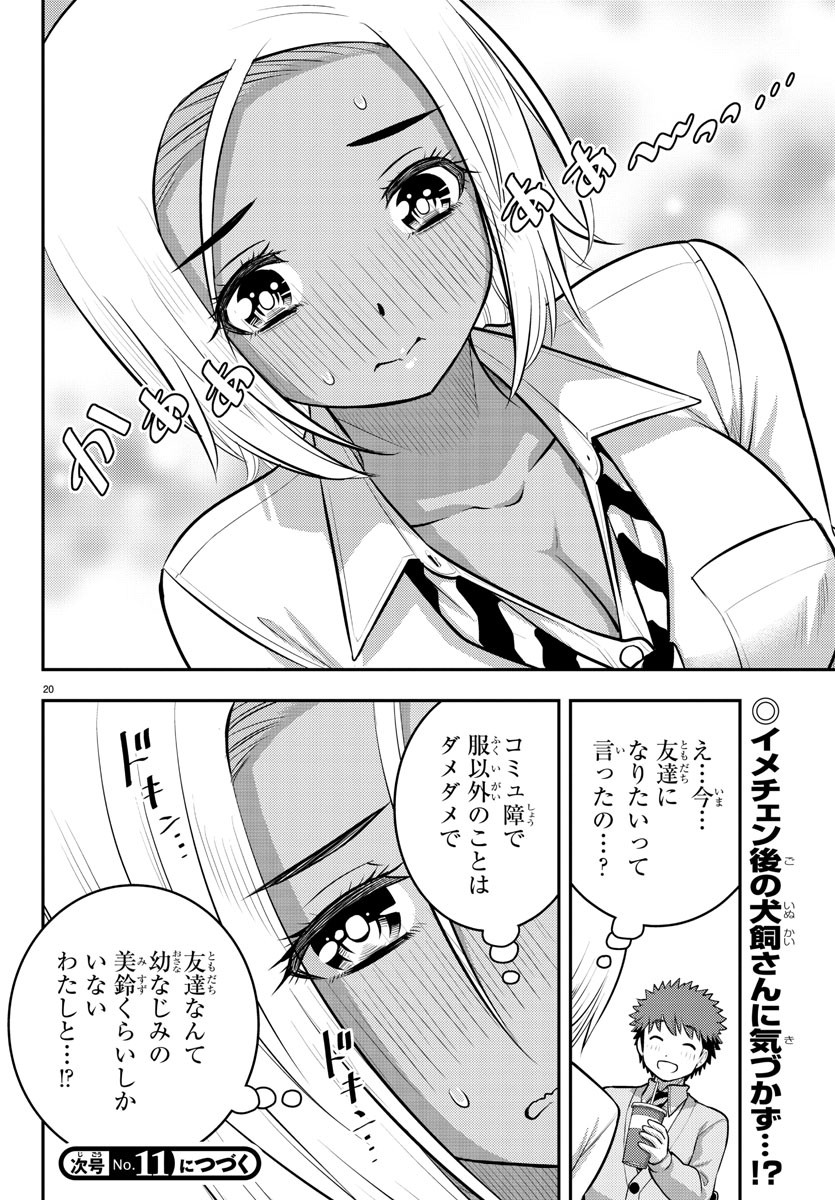 ヤンキーJKクズハナちゃん 第91話 - Page 21