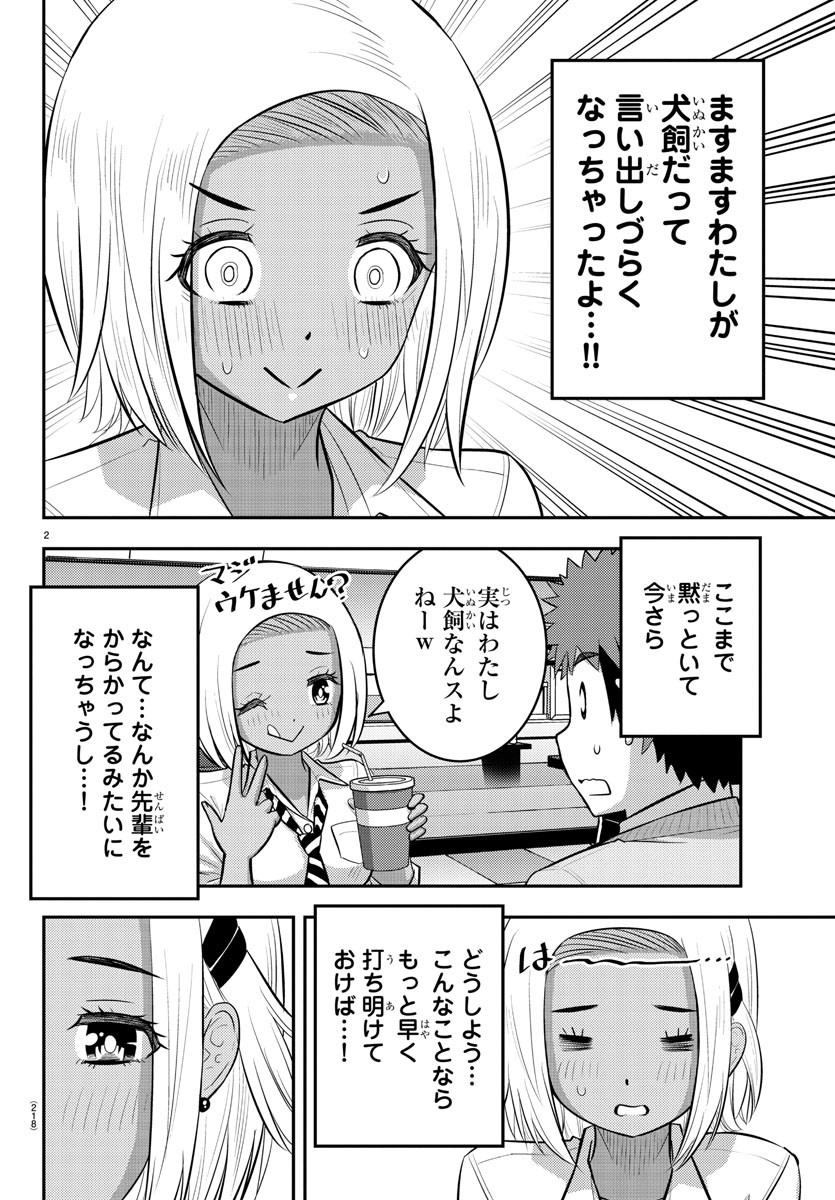 ヤンキーJKクズハナちゃん 第92話 - Page 2